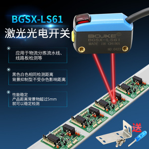 BGSX-LS61 E3Z-LS61红外光背景抑制漫反射光电开关传感器黑白等距