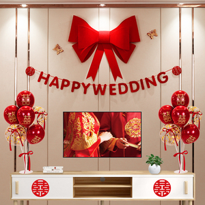 气球结婚喜字婚房布置套装婚礼女方卧室男方新房客厅背景墙套餐