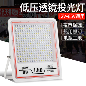 LED投光灯低压12V24V36V48V船用电瓶夜市摆地摊灯50W防水户外射灯