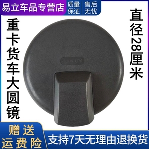 适用于陕汽德龙货车配件 德龙X3000圆镜大视野前下视镜车头照地镜