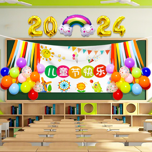 六一儿童节装饰气球挂布幼儿园小学校教室61节日活动场景布置海报