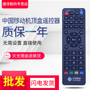 中国移动版 九州JIUZHOU九洲PTV-8098 8508机顶盒遥控器 RMC-C311