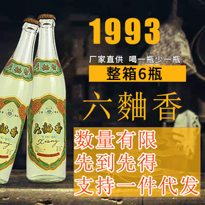 陈年库存老酒1993年六曲香53度450ml12瓶整箱纯粮食酒清香型白酒