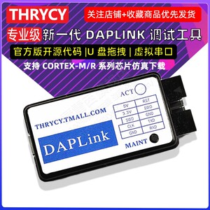 DAPLINK CMSIS-DAP超JLINK OB/STLINK STM32 AMR仿真器下载烧录器