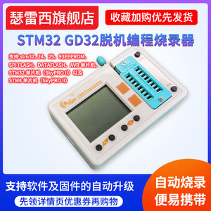 AVR STM8 STM32 GD单片脱机编程烧录器离线USB下载线FLASH EEPROM