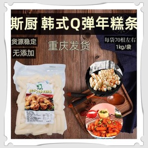 斯厨韩式Q弹年糕条1kg家商用小包装速食炸鸡火锅年糕韩国辣炒年糕