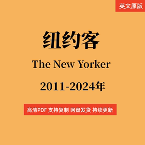 纽约客英文杂志The New Yorker英语原版期刊订阅2011-2024合集