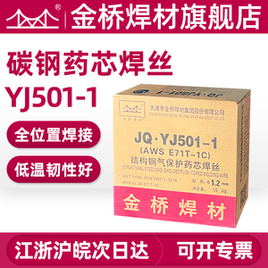 金桥碳钢气保药芯焊丝CE71T-1 白盘 YJ501-1焊丝1.2焊45#钢ER50-6