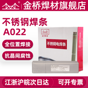 金桥不锈钢电焊条316 316L电焊条 A202  A022焊条2.5 3.2 4.0