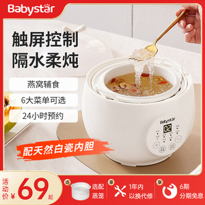 BabyStar电炖盅隔水炖锅家用煲汤锅婴儿宝宝煮粥锅bb煲燕窝辅食锅
