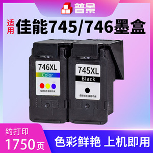 适用佳能PG745黑色墨盒Canon TS3170 TR4570 TS307  MG2570s 3077 2970喷墨打印机墨盒CL746XL彩色墨水墨盒