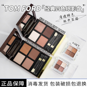 TomFord/tf眼影正品试色44/42/31/35/20/30/01哑光珠光四色眼影盘