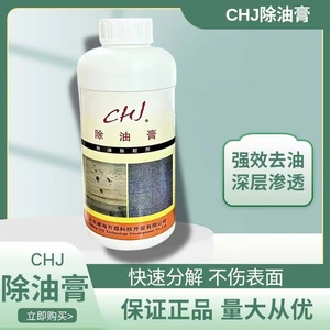 CHJ除油膏大理石花岗石除油除胶除锈剂家用拔油膏石材病变处理剂