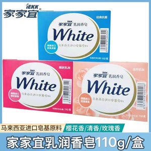 家家宜乳润香皂进口皂基原料110g*3盒舒爽樱花玫瑰香丰富泡沫耐用