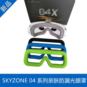适用skyzone 04/03全系列FPV眼镜亲肤防漏光海绵眼罩头带绑带配件