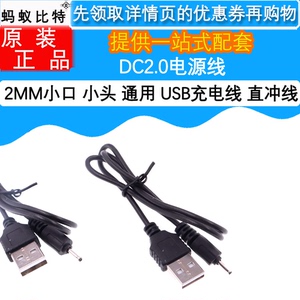 DC2.0电源线 2MM小口 数据线小头NOKIA诺基亚通用USB充电线直冲线