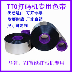 TTO打码机条码碳带信息打印食品药厂包装膜信息高速打印TTO色带