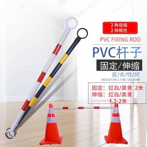 PVC路锥连接杆PVC伸缩连接杆反光隔离警示杆固定杆2米红白连接杆