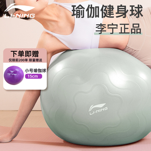 李宁瑜伽球健身孕妇助产专用大球防爆儿童大龙球感统训练分娩可坐