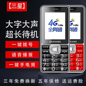Samsung/三星老人手机超长待机大字大声音全网通老年机5G电信版4G