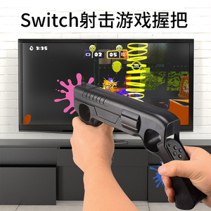 HONCAM switch体感枪适用于任天堂射击游戏ns枪托oled手柄枪喷射战士射击枪体感游戏枪托周边switcholed通用
