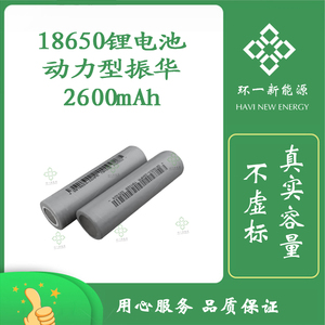 M2品振华18650锂电池动力2600mAh3C3.6V电动车电动工具太阳能路灯