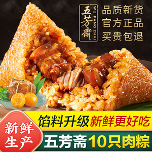 五芳斋粽子肉粽嘉兴特产鲜肉粽蛋黄大肉棕子官方旗舰店同品质新货