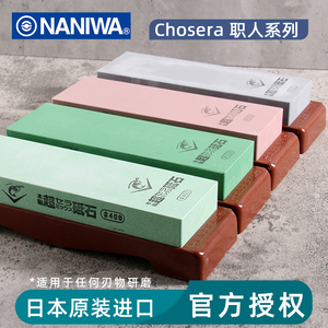 日本进口NANIWA龙虾砥石磨刀石Chosera系列400/1000/3000/5000目