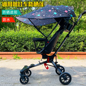 溜娃神器遮阳伞婴儿车遮阳棚通用宝宝推车防晒蓬遛娃防紫外线防风