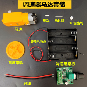 调速器马达套装可控变速低速高扭力减速小电机手工每秒1转可调节