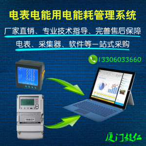 电表采集器电度表电量远程电能能耗计量抄表管理统计软件监测系统