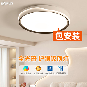 卧室灯 现代简约圆形LED吸顶灯新款主卧灯免费包安装护眼房间灯具