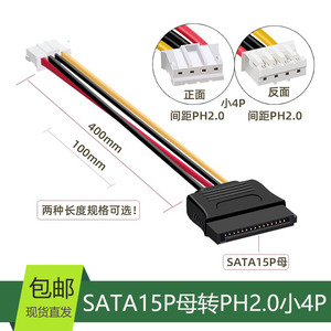 ITX电源线SATA母 15P母转小4PIN母2.0mm间距转SATA主板电源供电线