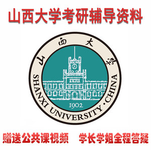 山西大学448汉语写作与百科知识真题笔记讲义知识点题库考研资料
