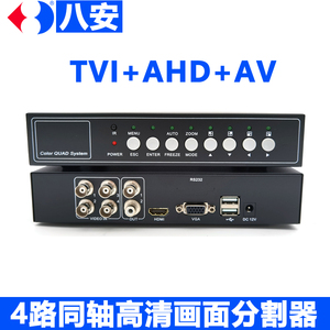 TVI画面分割器AHD同轴模拟高清4路四视频图像分屏VGA串口232八安