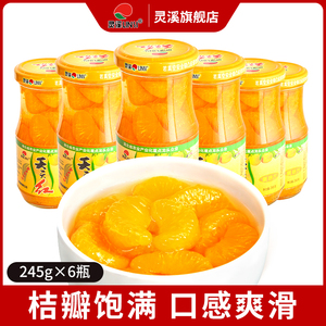 灵溪天天红橘子罐头6瓶新鲜水果桔片爽蜜橘片糖水罐头整箱玻璃瓶