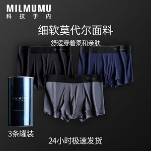 MILMUMU日本男士内裤平角磁石抗菌纳米银离子3条罐装莫代尔男青年