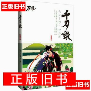 西尾维新刀语 淘宝拼多多热销西尾维新刀语货源拿货 阿里巴巴货源
