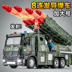 超大号导弹车儿童玩具合金可发射炮弹车坦克火箭炮模型男孩玩具车