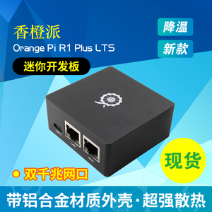 香橙派R1 Plus LTS开发板双千兆网口瑞芯微rk3328芯片配金属壳