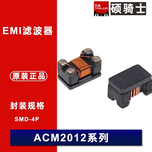 ACM2012-900-2P-T002 121 201 361 202 贴片共模滤波器 扼流圈