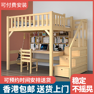 【香港包邮】实木高架床上层省空间儿童成人高低上床下桌下空下床