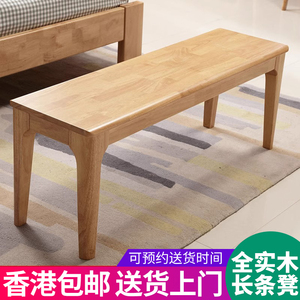 【香港包邮】全实木长条凳客厅餐桌原木家用木板凳长椅床尾凳换鞋
