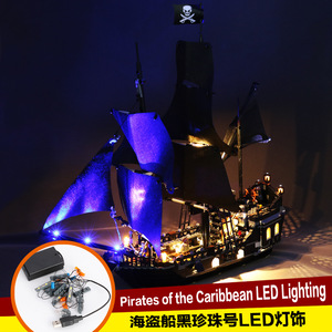 兼容乐高4184 加勒比海盗船黑珍珠号创意DIY积木发光灯饰 DIY造型