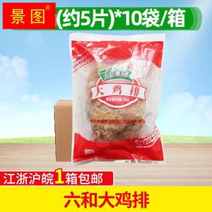 大鸡排200g50片装调理无骨鸡胸肉排六合香鸡排油炸小吃半成品