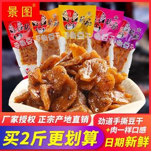 手撕豆干素肉500g小包散装成都整箱麻辣豆腐四川特产零食小吃