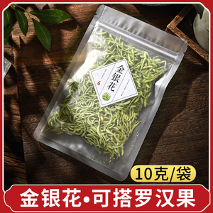 河南封丘金银花茶干菊花散装袋装清火去火非野生养生凉茶茶叶泡水