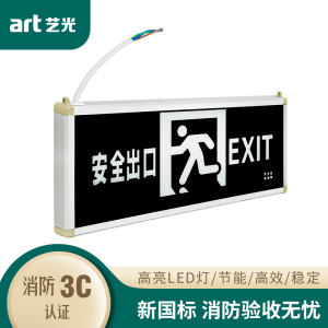 艺光消防新国标安全出口指示牌消防应急灯紧急疏散逃生通道标志灯