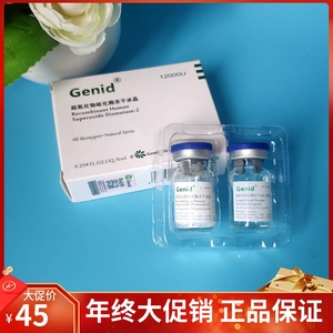 九立德Genid修护冻干粉SOD-1 SOD-2项目术后修复 改善弱肌