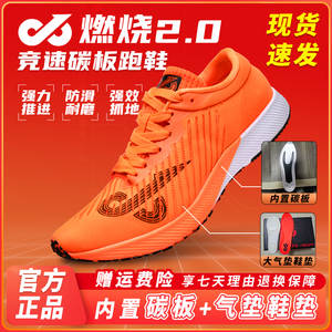 派二代燃烧碳板训练竞速鞋2.0防滑耐磨体育生专业跑步体考运动鞋